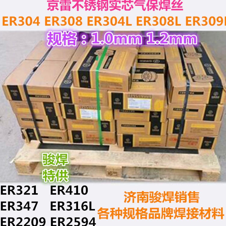 昆山京雷GFS-308L不锈钢药芯焊丝E308LT1-1气保焊丝