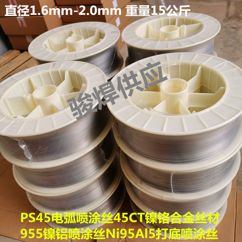 45CT/PS45电弧喷涂丝镍铬钛抗硫化防腐丝材