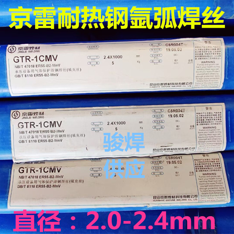京雷GTR-1CMV耐热钢焊丝ER55-B2-MnV氩弧焊丝